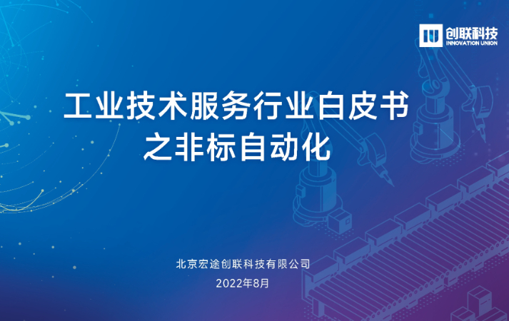 創聯科技