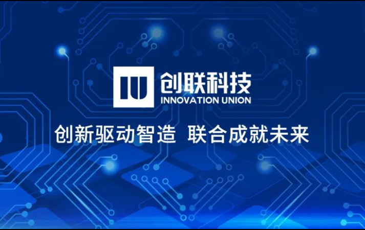 創聯科技